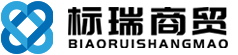 內蒙古標瑞商貿有限公司